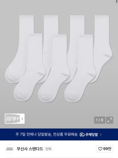 무탠다드 솔리드 스케이트 삭스 7팩