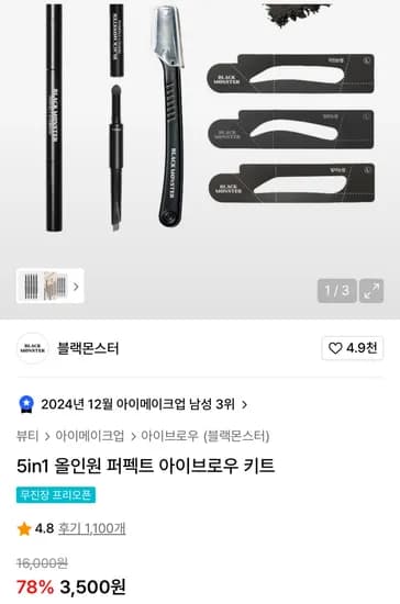 블랙몬스터 5in1 올인원 퍼펙트 아이브로우 키트