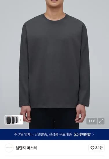 멜란지마스터 릴렉스드 긴팔 티셔츠