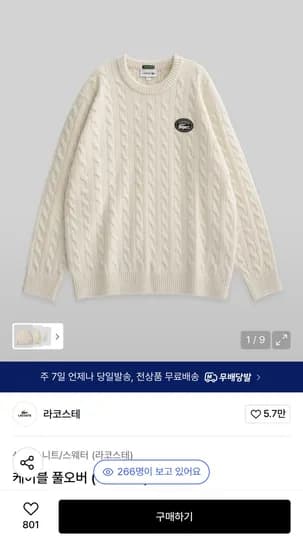 라코스테 울 캐시미어 케이블 풀오버