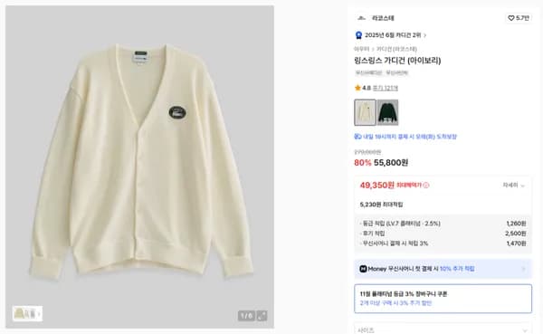 라코스테 링스링크 가디건 50,000원
