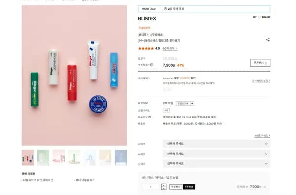 블리스텍스 립밤 1+1+1 총 3개