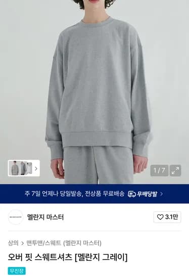 멜란지마스터 맨투맨