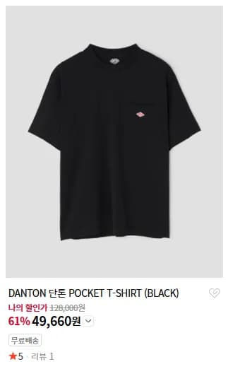 단톤 반팔티 4.9만원