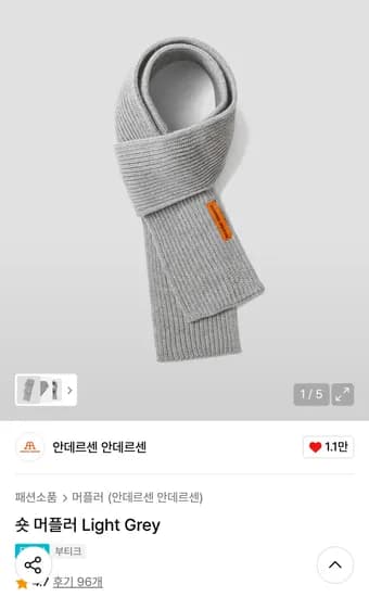 안데르센 숏 머플러