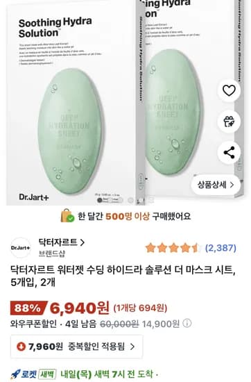 닥터자르트 워터젯 수딩 마스크팩 10매