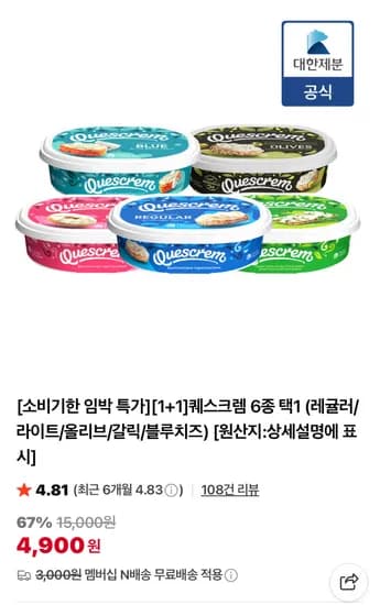 퀘스크렘 크림치즈 2종 200g x 2개/3개