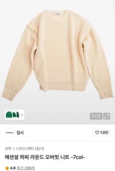 집시 에센셜 하찌 라운드 니트