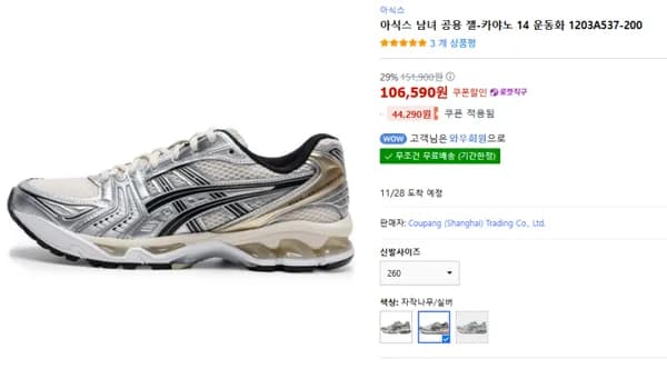 아식스 젤카야노14 버치:퓨어실버 외 다양