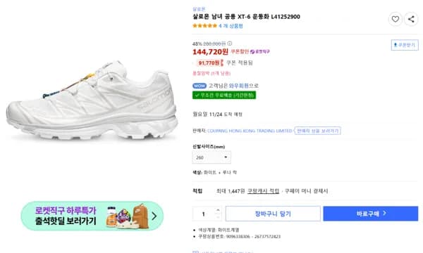 살로몬 XT-6 화이트 140,000원
