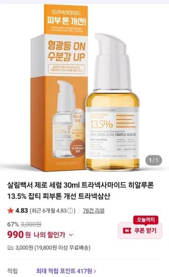 제로 트라넥사마이드 13.5 세럼 30ml