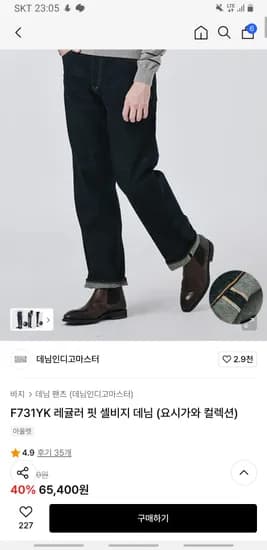 데님인디고마스터 요시가와 셀비지데님 팬츠
