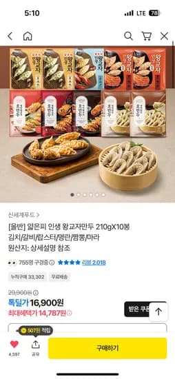 얇은피 인생 만두 10봉