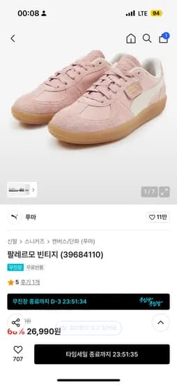 푸마 팔레르모 빈티지