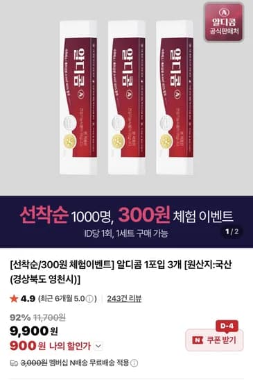 알디콤 숙취해소제 3포입 체험팩 900원