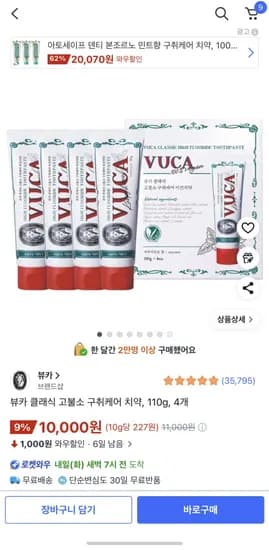 뷰카 클래식 고불소 치약 4개 10000원