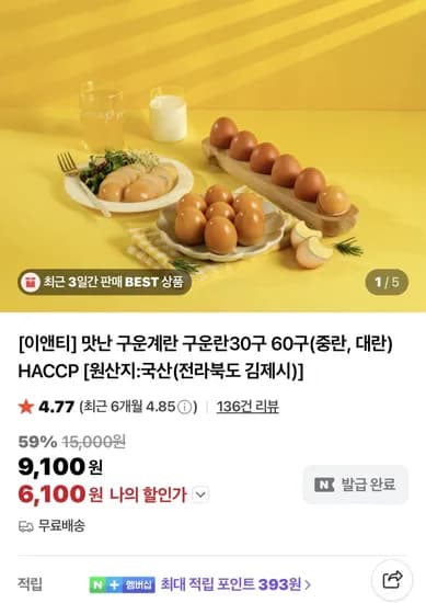 구운계란 60구