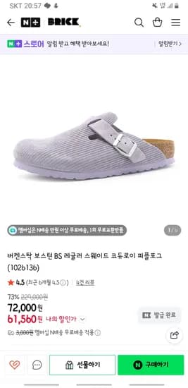 브릭맨션 버켄스탁 보스턴 스웨이드 코듀로이 퍼플 6만원대 외