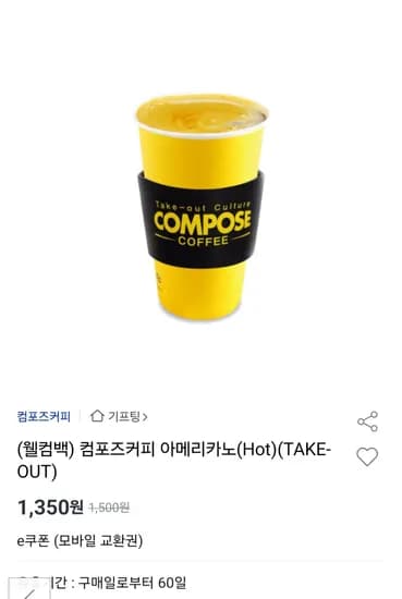 컴포즈 아메리카노 350원