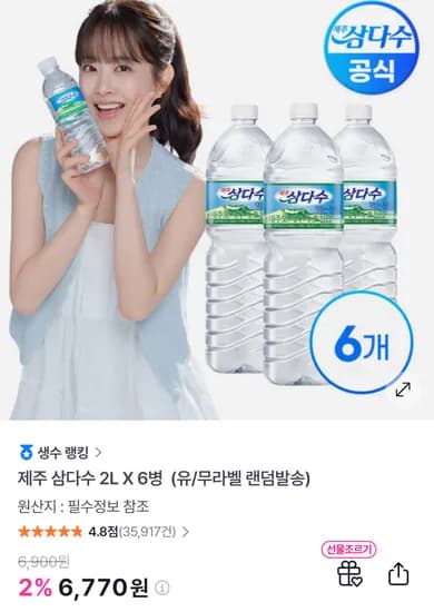 삼다수 2L 6개