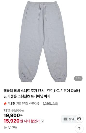 자바나스 헤비 스웻 팬츠