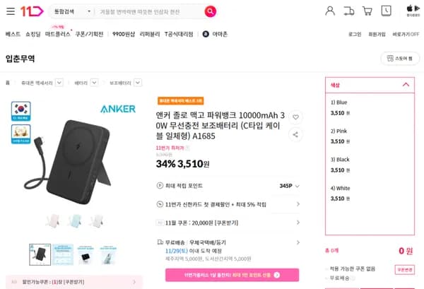 앤커 졸로 맥고 파워뱅크 10000mAh 30W