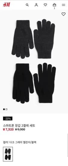H&M 스마트폰 장갑 2켤레