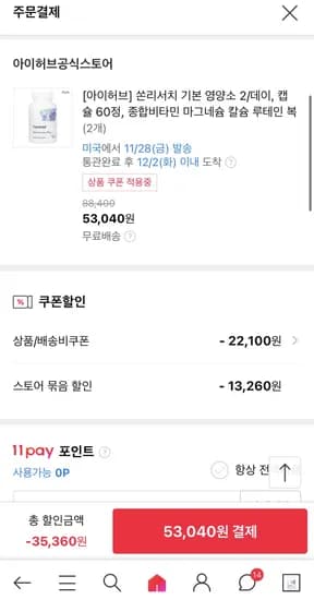 쏜리서치 투퍼데이 2통