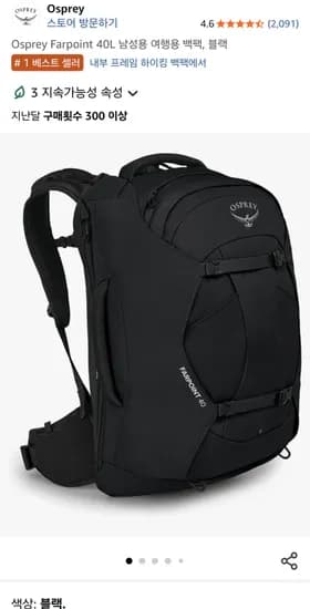 오스프리 파포인트 40L 블랙