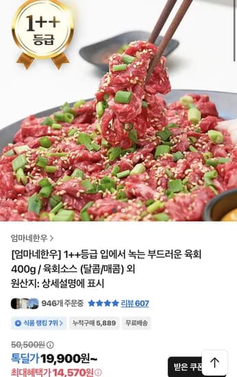 엄마네한우 1++등급 육회 400g