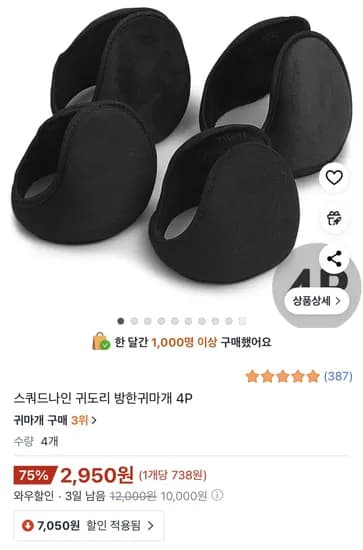 방한 귀마개 전투용 네개 1세트 2,950
