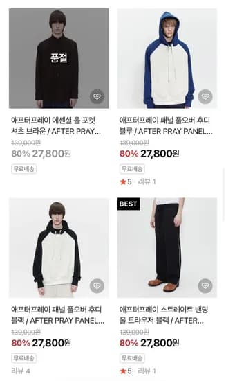 애프터 프레이 LMC 틸던 80% 할인