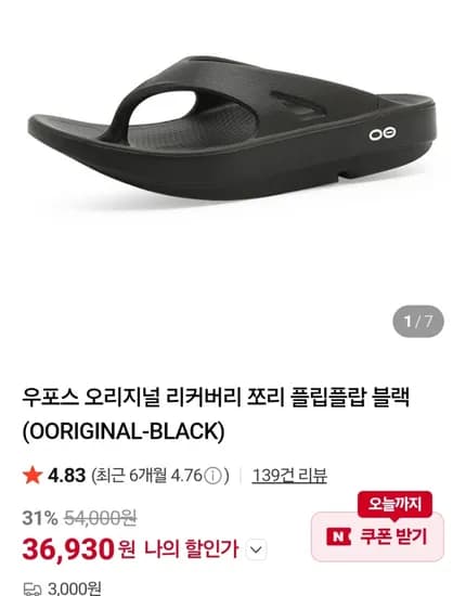 우포스 오리지널 리커버리 쪼리 플립플랍 블랙