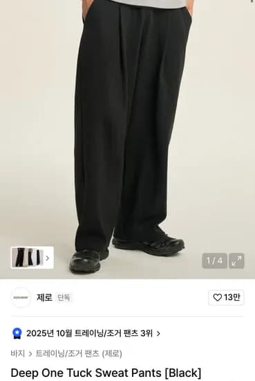 제로 딥 원턱 스웨트 팬츠 2.3만원