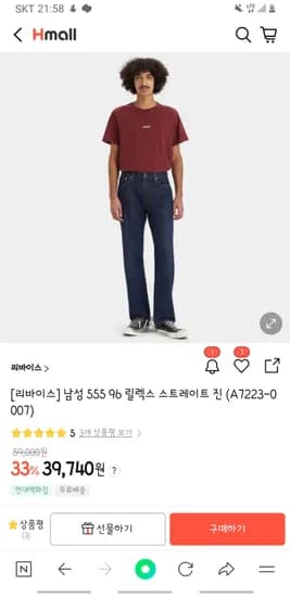 리바이스 555 96 릴렉스 스트레이트 데님 3.9발