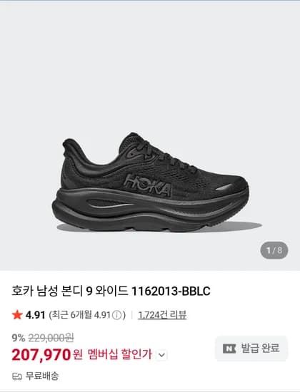 호카 오네오네 본디9