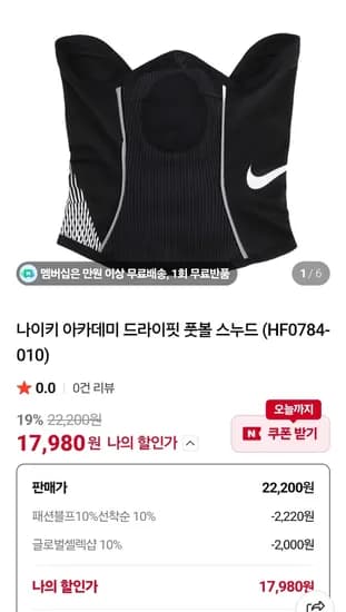나이키 아카데미 드라이핏 풋볼 스누드 17,980원