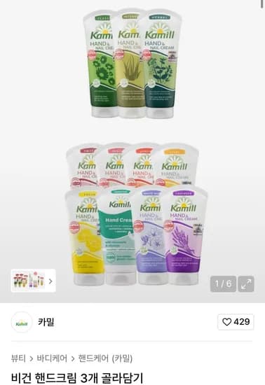 카밀 핸드크림 3개