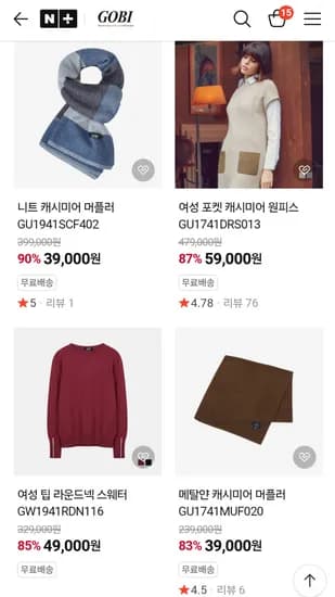 고비 네이버스토어 세일 좋네요
