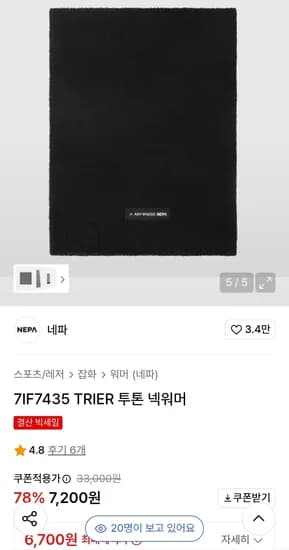 네파 넥워머 6,700원