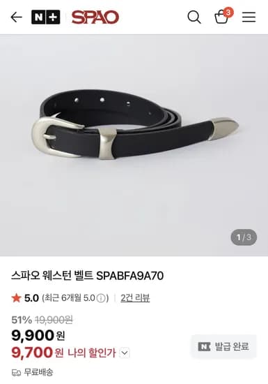 스파오 웨스턴벨트 9,900원 D링벨트 5,900원