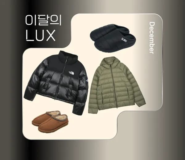 노스페이스, 피레넥스, 어그, 수부, 노다 외 다양