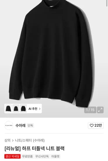 수아레 하프 터틀넥 니트 1.2만원