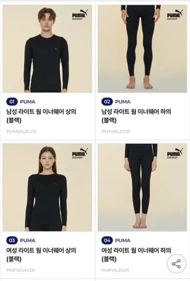 푸마 웜 이너웨어 내의