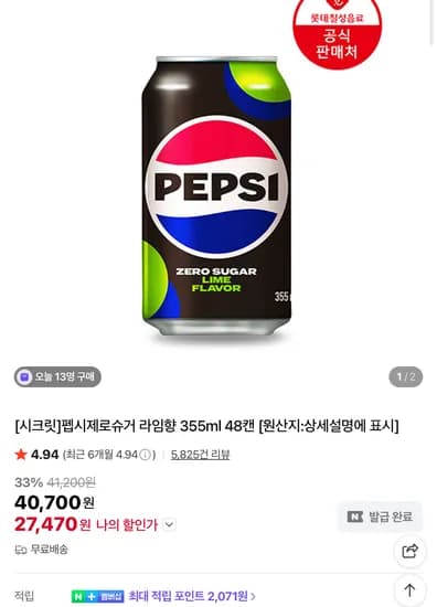 펩시제로 355ml 48캔