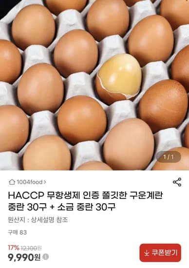 구운란 중란 60구