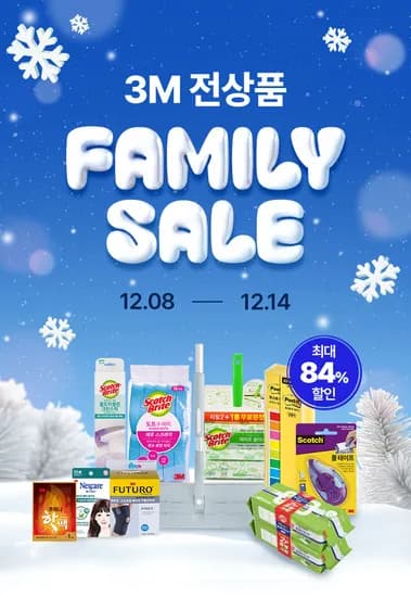 3M 연말 패밀리 세일