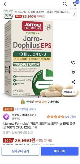 자로우 EPS 유산균 100억 CFU 120정 28,960원 / 120x3개 79,170원