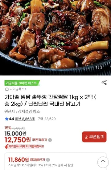 간장 찜닭 1kg * 2팩