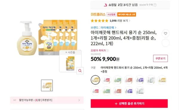 아이깨끗해 핸드워시 본품 리필 6종